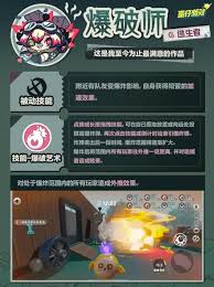 蛋仔派对爆破师逃生技能曝光！意想不到的玩法，等你来体验！