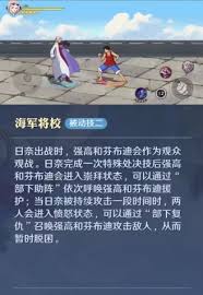 航海王壮志雄心日奈技能深度剖析：核心要点全凸显