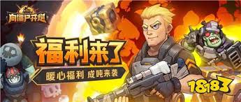 向僵尸开炮联动活动答案
