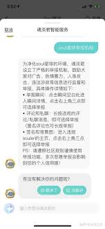 Soul封号瞬间是否还能看到