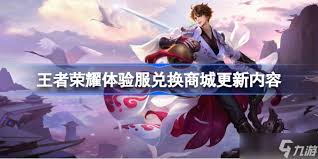 震惊！王者荣耀体验服 11 月 19 日更新内容大汇总，速来围观究竟改了啥！