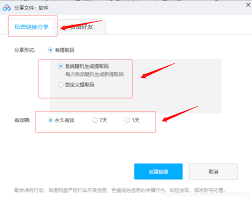 百度网盘群文件分享给别人的方法