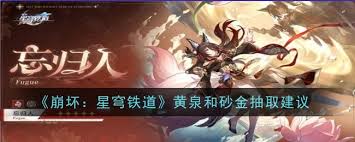 崩坏星穹铁道2.6砂金复刻抽取建议全解析