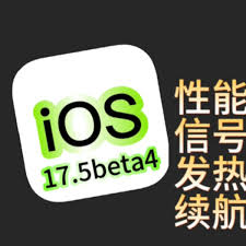 惊爆！iOS17.5 Beta4续航大，超乎想象！