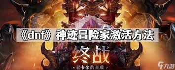 DNF新手冒险家宝珠自选礼盒能开出啥