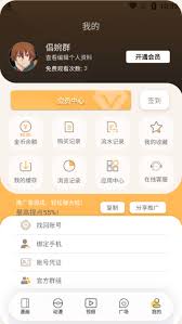 原来的笔趣阁如何开通月度会员及开通步骤一览