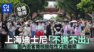 上海迪士尼：离园需核酸检测，游客能否顺利离开？