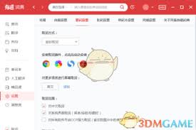 有道翻译官取词功能设置及开启流程详解