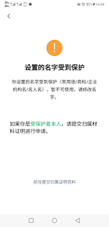 惊了！微信更换手机号竟参数错误，背后真相究竟啥情况？