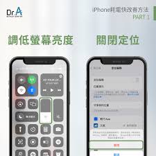 苹果手机用电快怎么办？快速解决耗电难题