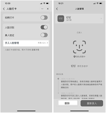钉钉人脸打卡系统改进：实现简洁高效录入