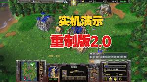 震撼！魔兽争霸3重制版2.0 版改动实机超燃演示来袭！