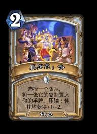 炉石传说星灵牧卡组分享及构筑深度剖析