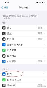 惊了！苹果手机悬浮球关掉方法大，速戳！
