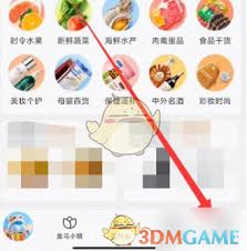 盒马app怎么从原来的切换到邻里及如何取消邻