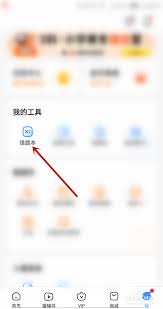 小猿搜题app错题本位置在哪
