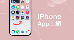 iPhone应用程序：如何用Face ID或密码锁定，强化安全保障