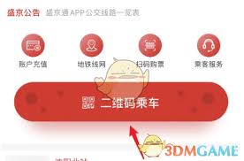 盛京通app余额取出方法介绍