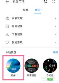 华为手表怎么更换表盘原来方法大