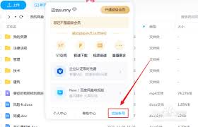 原来的手机百度网盘如何切换账号