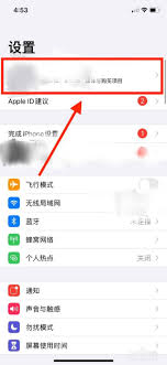 惊！苹果手机竟能这样关闭家人共享，你知道吗？