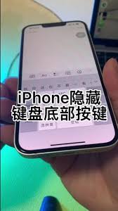 苹果输入法下面白条怎么去掉