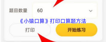 小猿口算打卡方法大升级，高效凸显核心要点