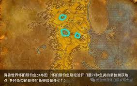 魔兽世界藻鳍岩鱼掉落位置