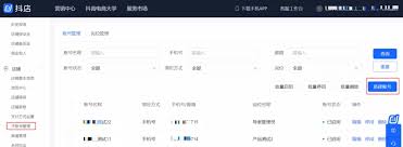 抖音小店子账号授权位置大