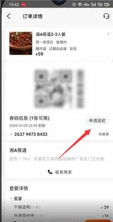 大众点评退款申请攻略：如何高效改进退款流程