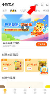 小熊美术app优惠券使用秘籍大公开，速来围观！
