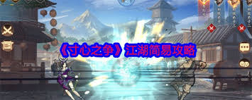 惊爆！寸心之争武功强度大，谁能称霸武林排行榜？