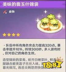惊爆！原神中那些鲜为人知的1星食物大盘点，你都了解吗？