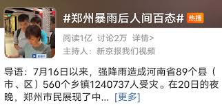 郑州暴雨后的人间百态：暖心与坚韧交织