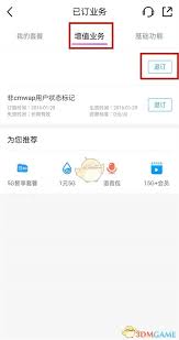 中国移动退订套餐教程全解析