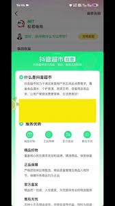 超市入驻抖音啦！超多好物等你发现！