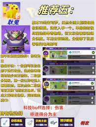 宝可梦大集结上分精灵如何选