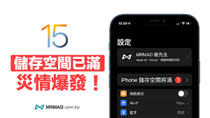 iPhone可用存储空间告急？这些方法让你瞬间腾出大量空间！