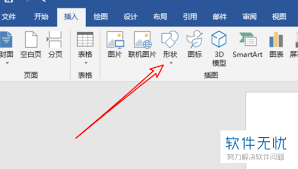 word绘制表格带箭头步骤全解析