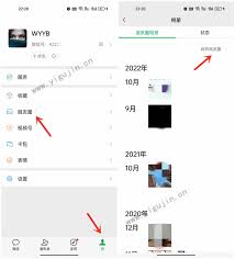 微信朋友圈如何查看访客记录