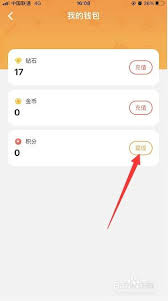 小鹿组队app积分转钻石教程 快速掌握积分换钻石方法