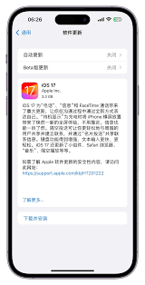 惊爆！iOS17.3正式版超值得升级，快来一探升级后的极致体验！