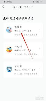 钉钉家长加入群组方法大，简洁步骤高效搞定