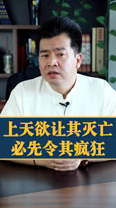 天欲其亡 必先令其疯狂：揭示事物走向覆灭前的疯狂迹象