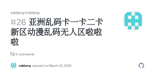 解决亚洲卡一卡二卡三新区乱码问题的方法