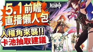震惊！原神5.1版本剧情竟藏如此惊天秘密，速来一探究竟！