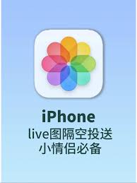 iPhone异地隔空投送：突破距离限制轻松实现跨地传输