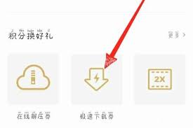百度网盘如何查看下载券