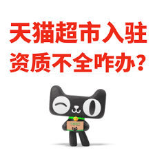 抖音超市天猫怎么入驻，详细步骤大