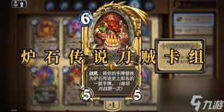 炉石传说拨号贼卡组分享与高效打法演示